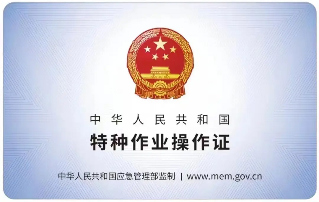 麒麟有限空间作业证